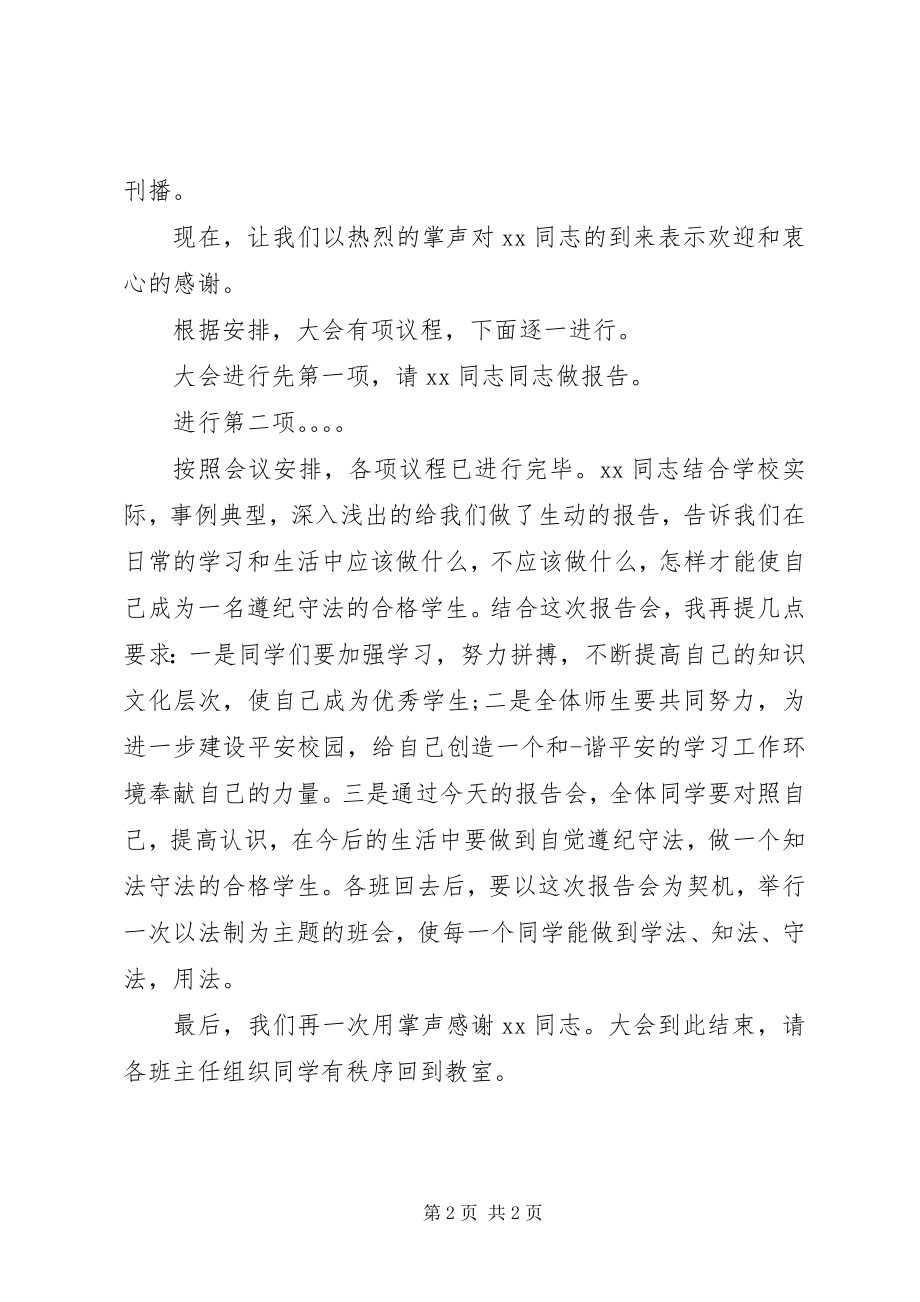 2023年学校总结大会主持词.docx_第2页