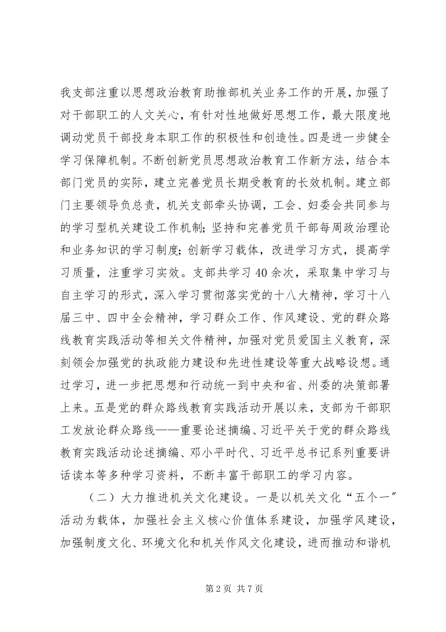 2023年扶贫办机关党建工作总结.docx_第2页