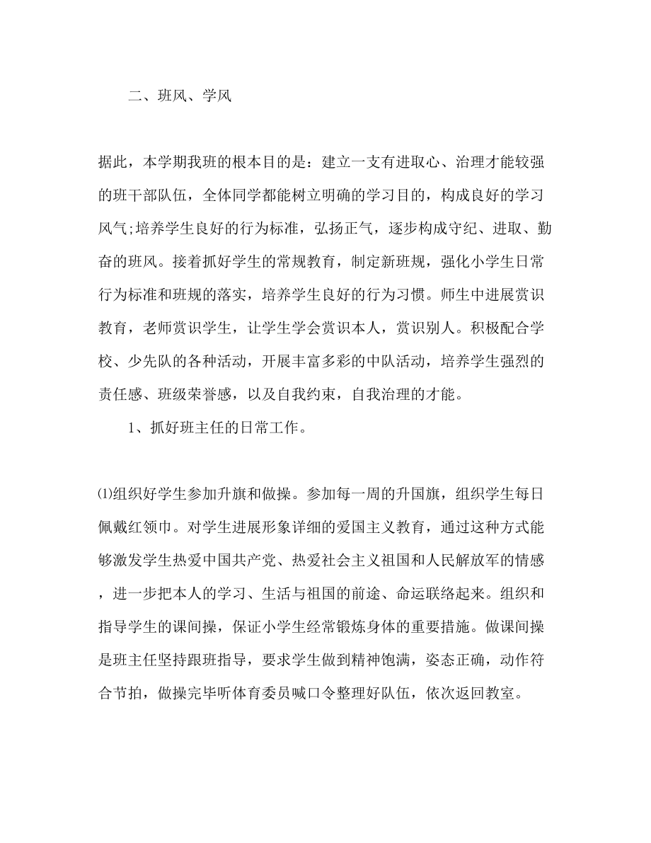 2023年六级班主任班务管理工作计划范文.docx_第2页