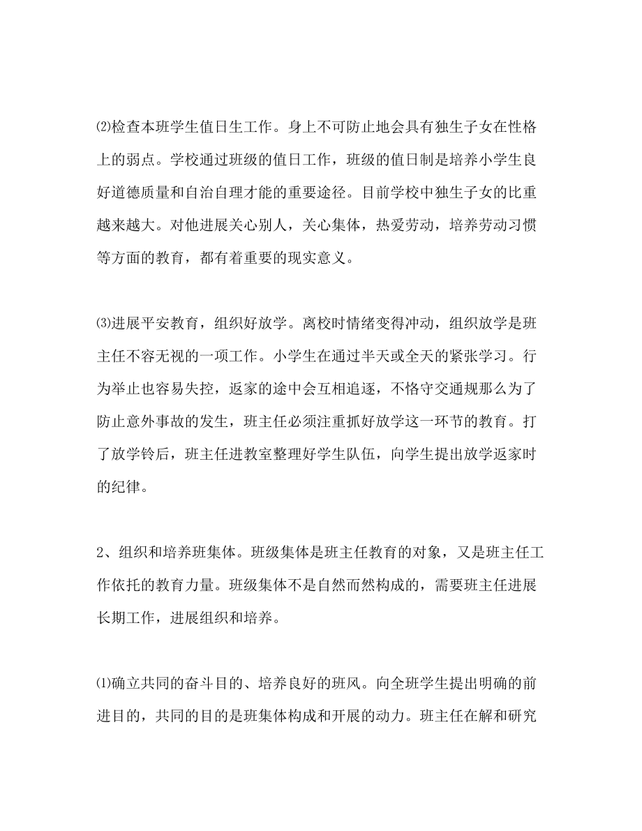 2023年六级班主任班务管理工作计划范文.docx_第3页