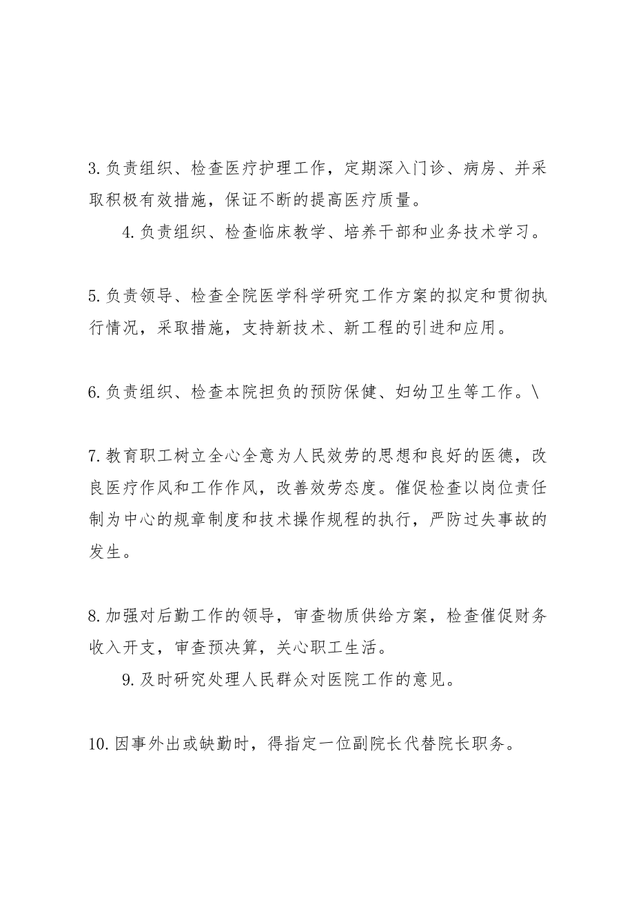 2023年医院工作人员和质量管理组织职责.doc_第2页