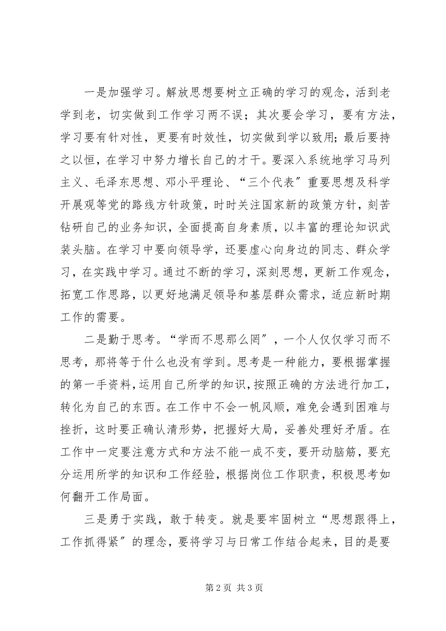 2023年干部解放思想心得体会.docx_第2页