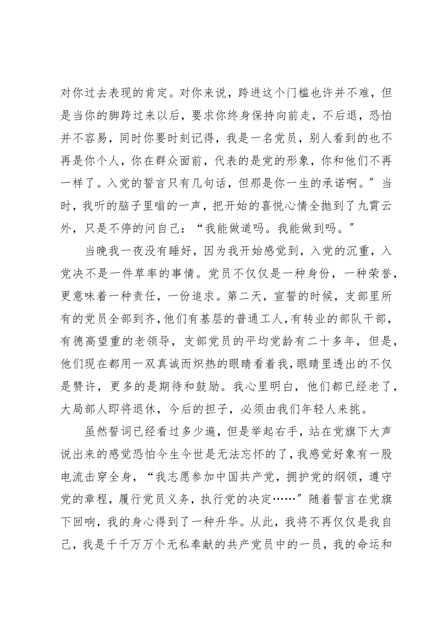 2023年党员为党的事业奋斗终生思想汇报.docx_第2页