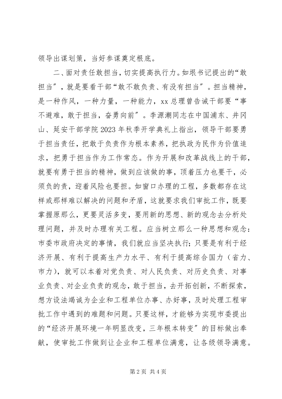 2023年学习做主人敢担当谋发展惠民生的心得体会.docx_第2页