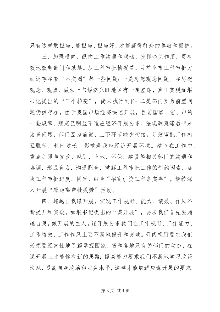 2023年学习做主人敢担当谋发展惠民生的心得体会.docx_第3页