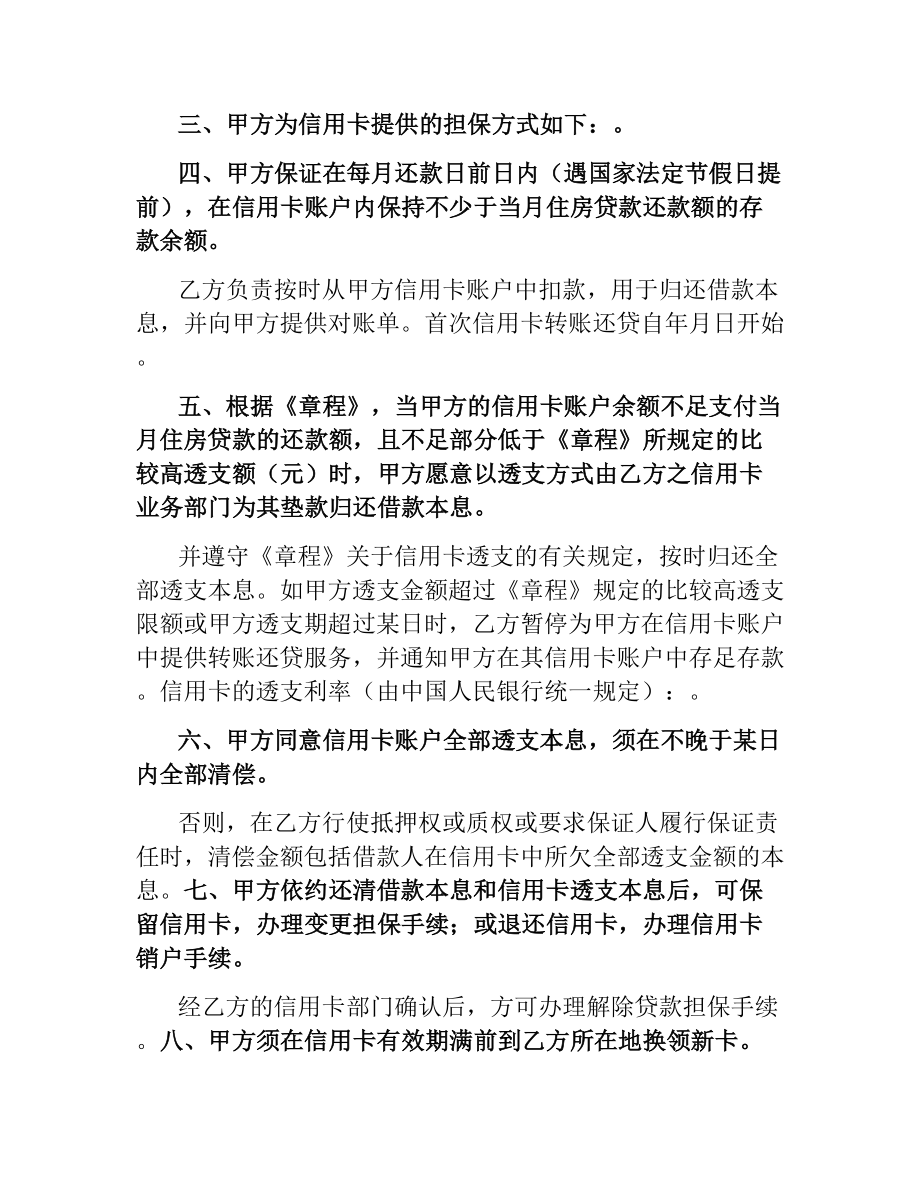 信用卡转账还贷委托协议（三）.docx_第2页