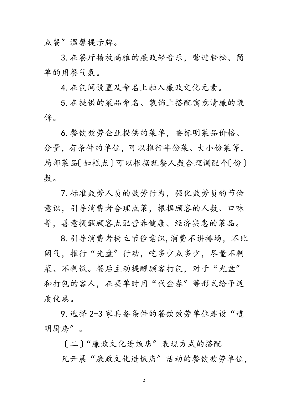 2023年廉政文化进饭店活动方案范文.doc_第2页