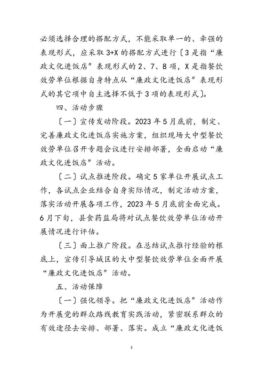 2023年廉政文化进饭店活动方案范文.doc_第3页