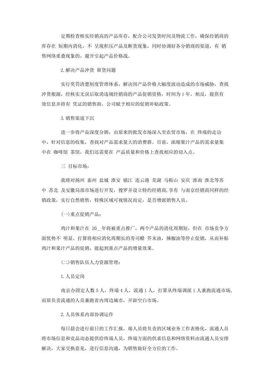 2023年月工作计划总结.docx_第3页