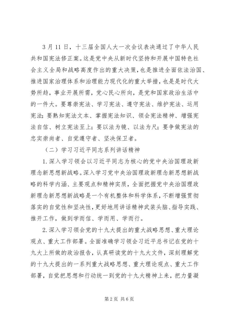 2023年党组中心组学习安排.docx_第2页