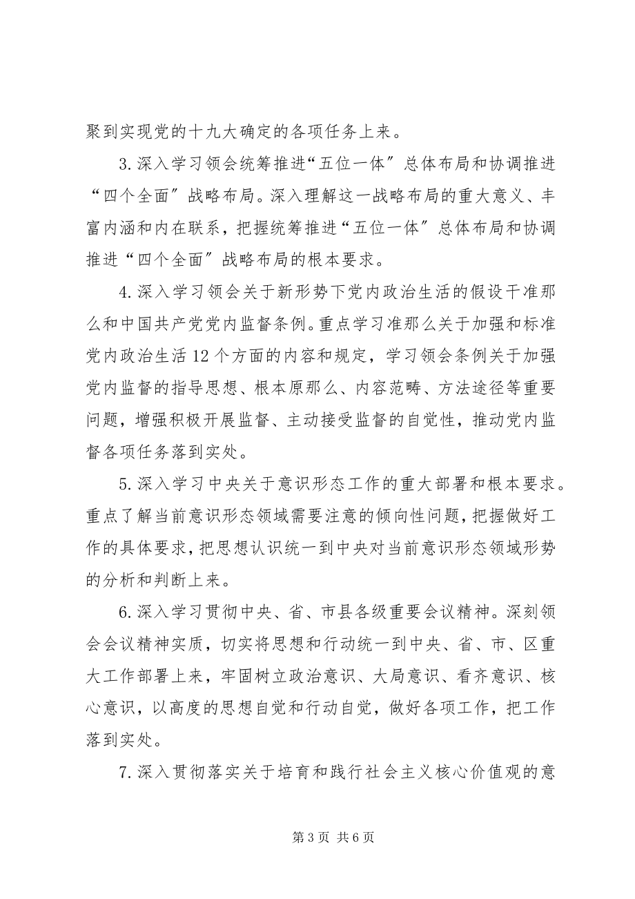 2023年党组中心组学习安排.docx_第3页