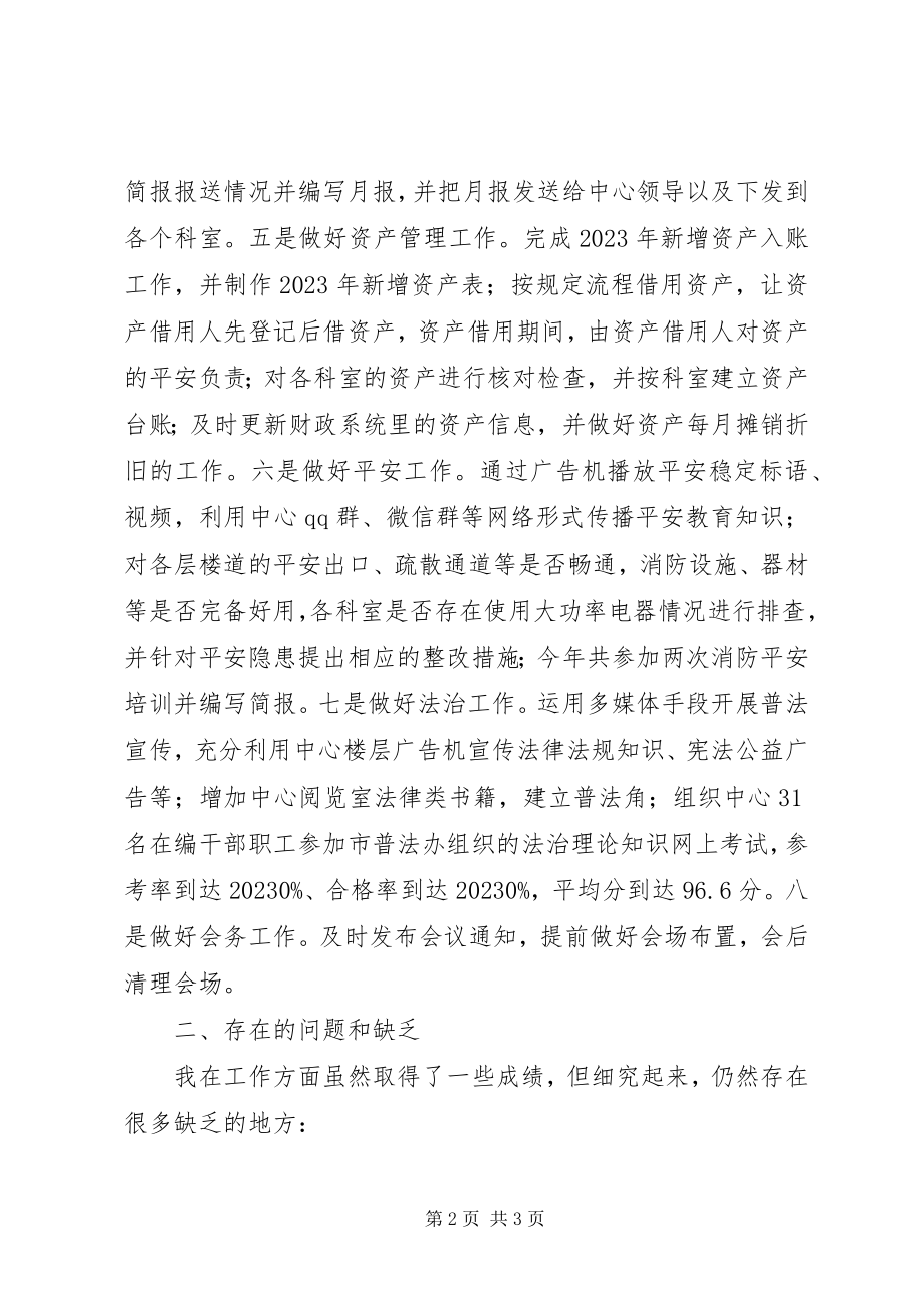 2023年综合服务办公室个人工作总结.docx_第2页