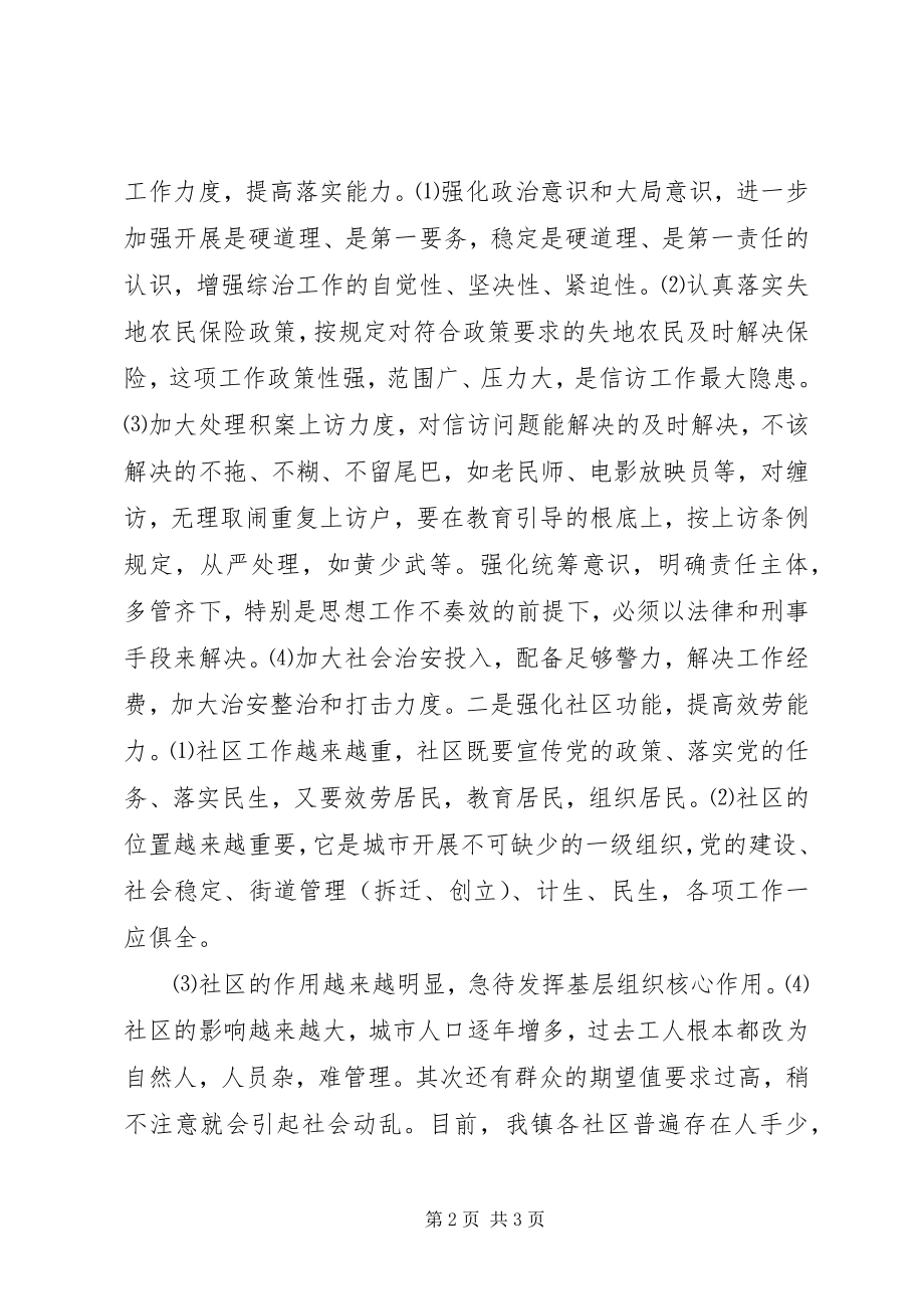 2023年在县委民主生活会征求意见座谈会上的汇报.docx_第2页