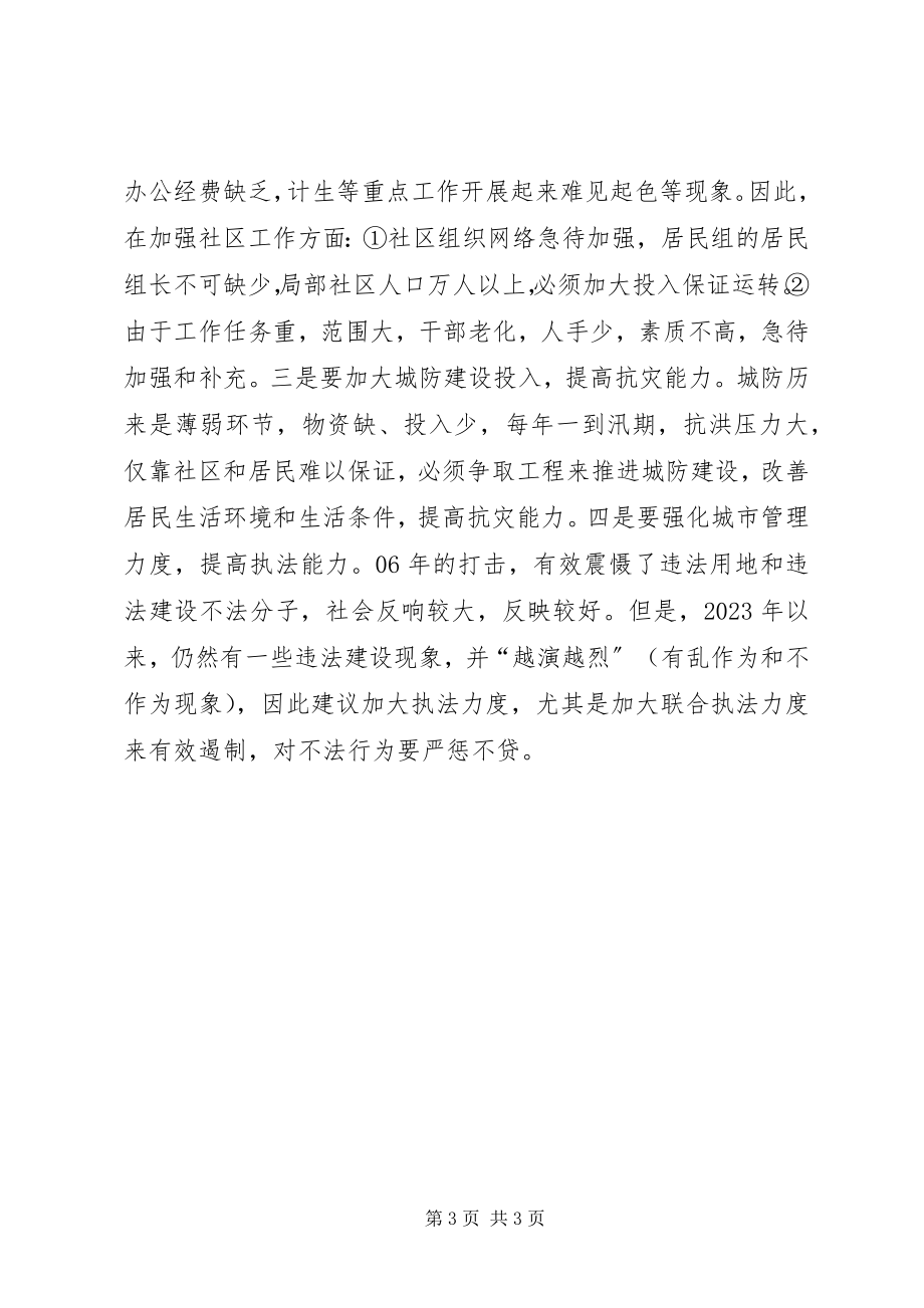 2023年在县委民主生活会征求意见座谈会上的汇报.docx_第3页