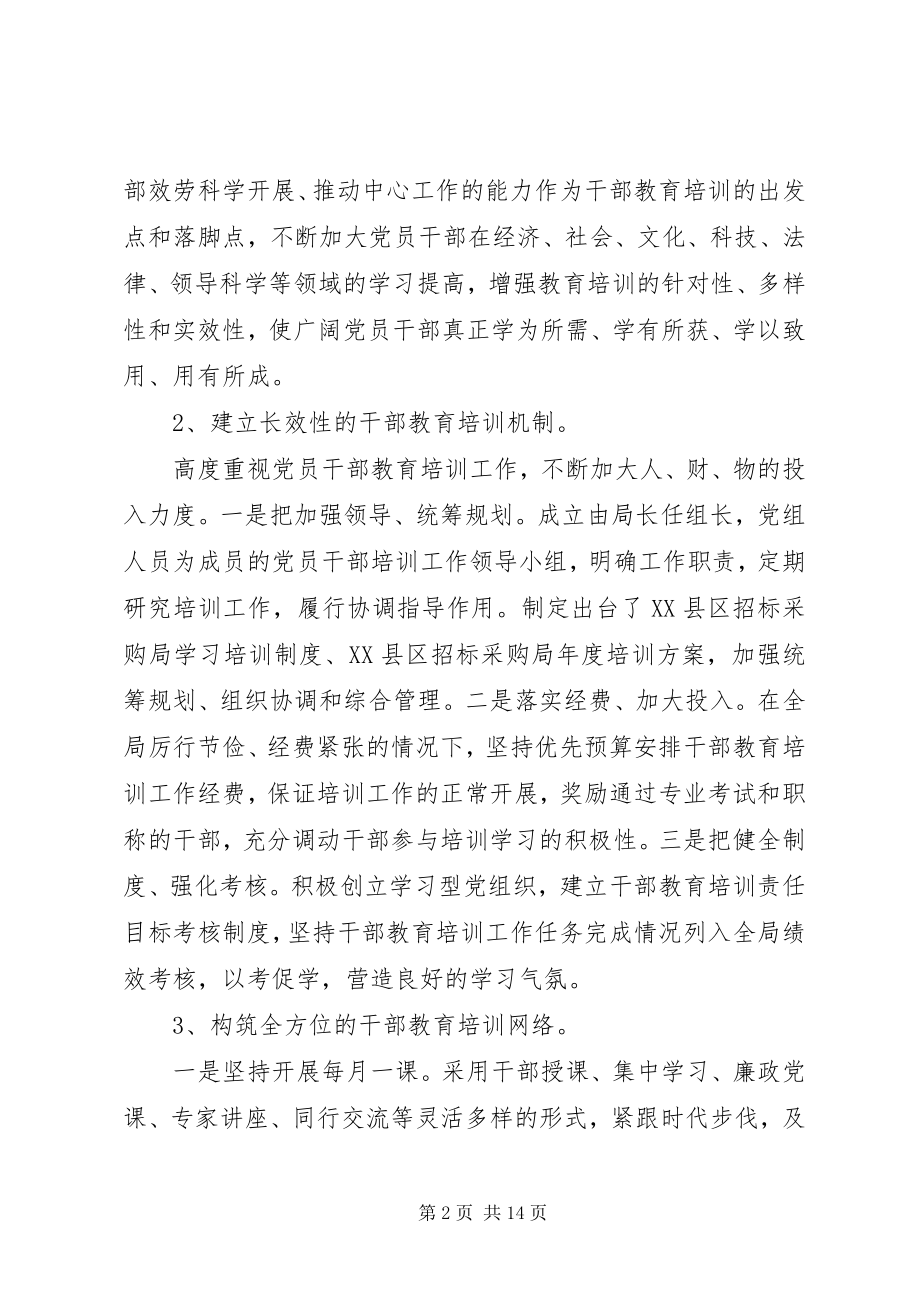 2023年干部教育培训个人工作总结.docx_第2页