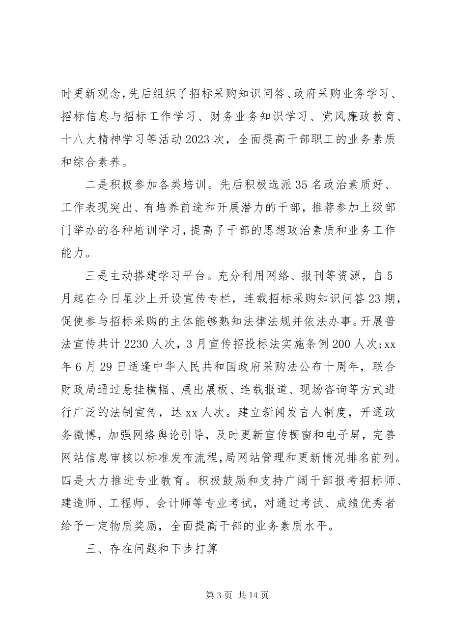 2023年干部教育培训个人工作总结.docx_第3页