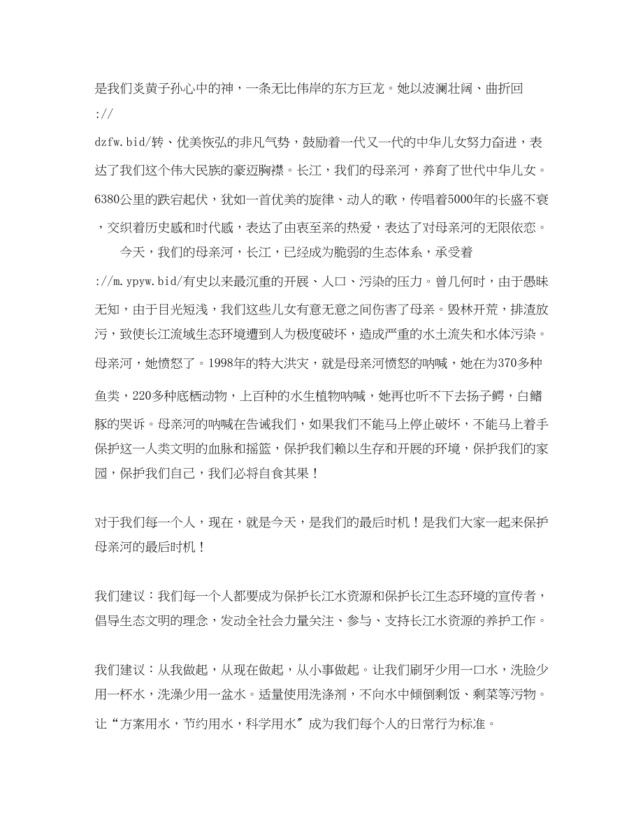 2023年保护长江的倡议书.docx_第2页