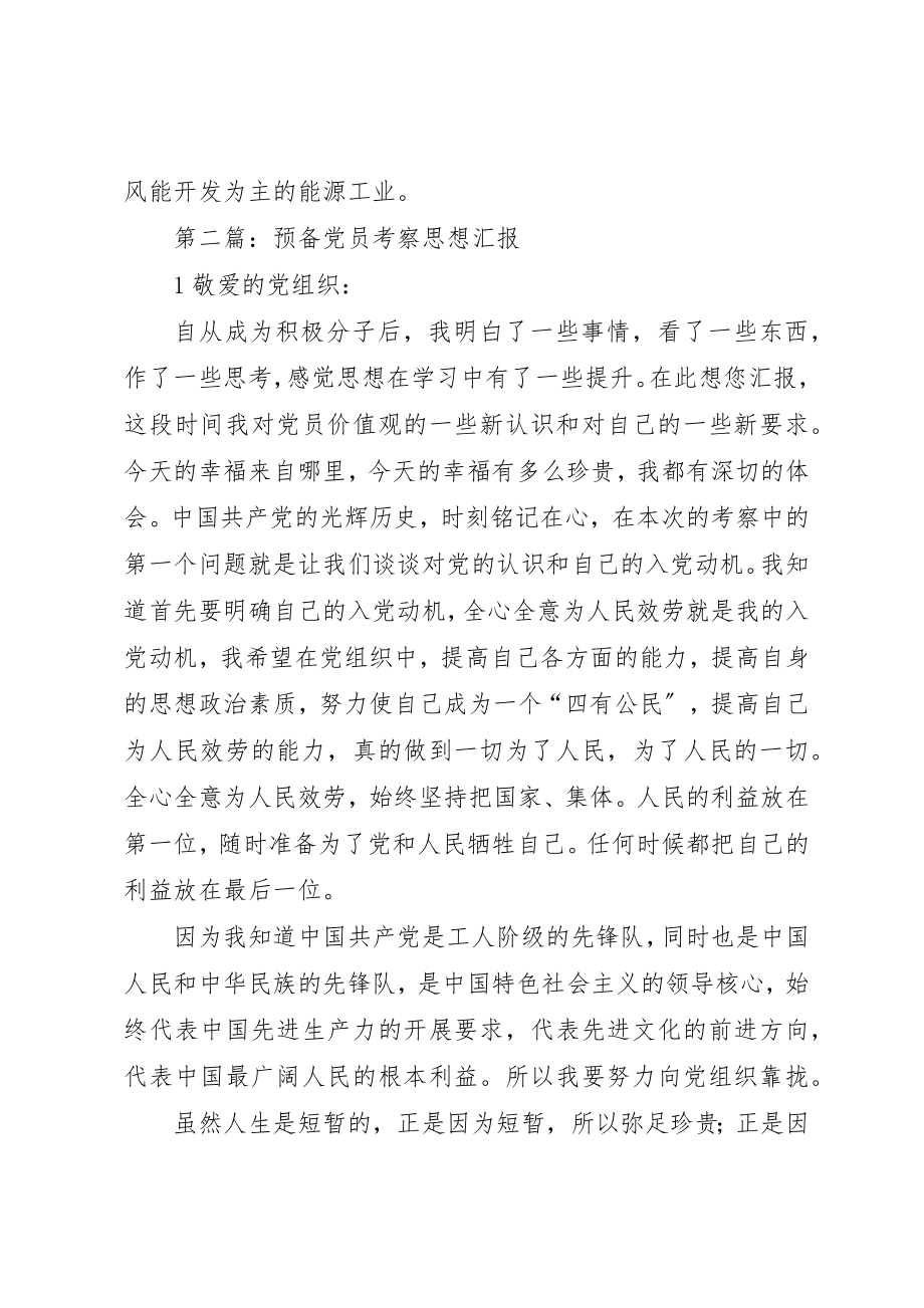 2023年xx海南考察思想汇报新编.docx_第3页