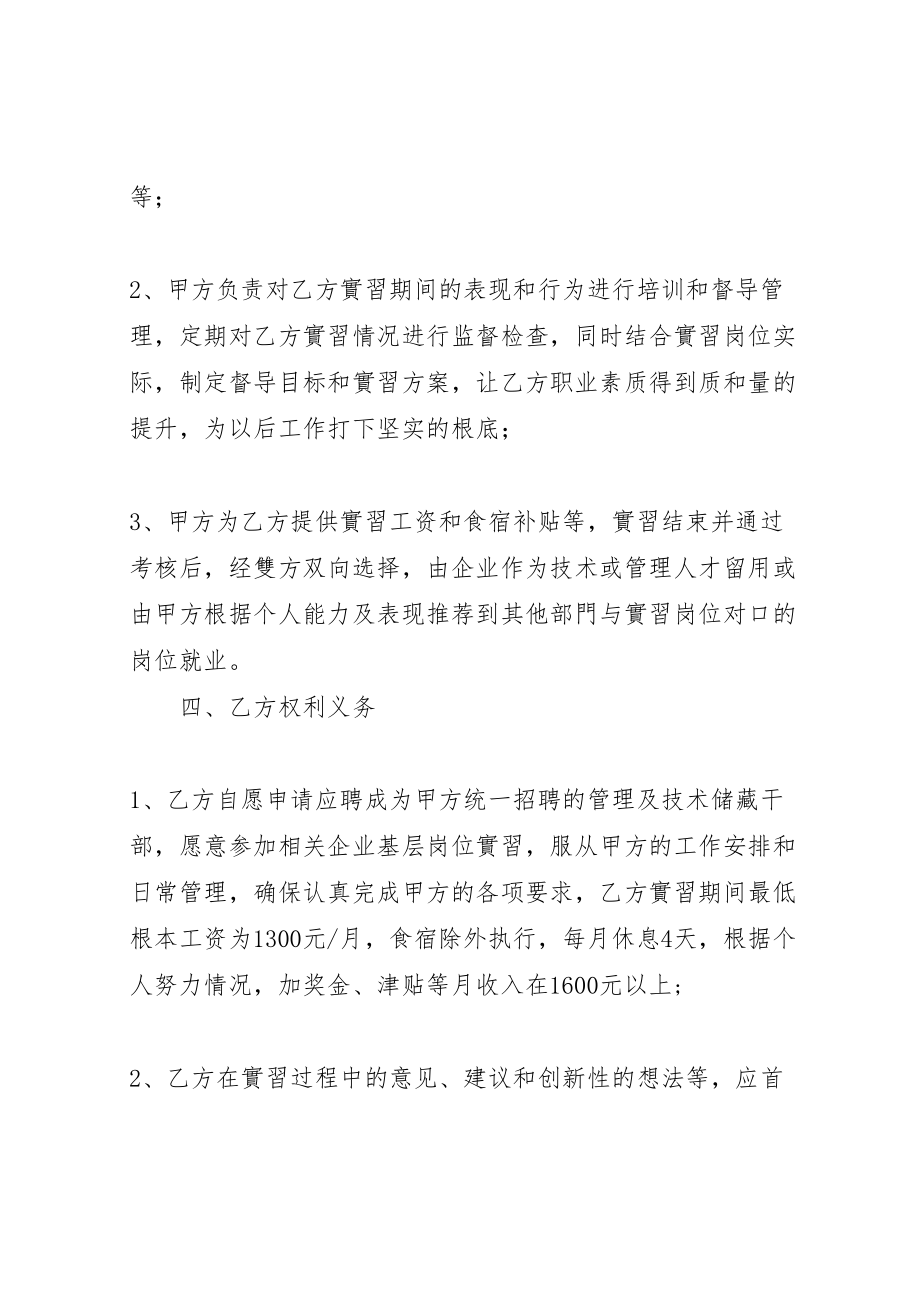 2023年储备干部集训班培训方案 2.doc_第2页