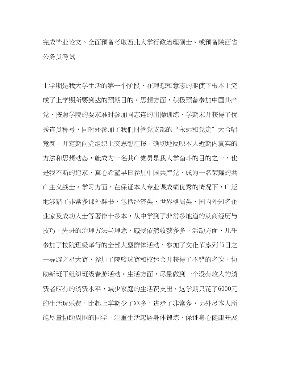 2023年大学生思想学习工作总结.docx_第2页