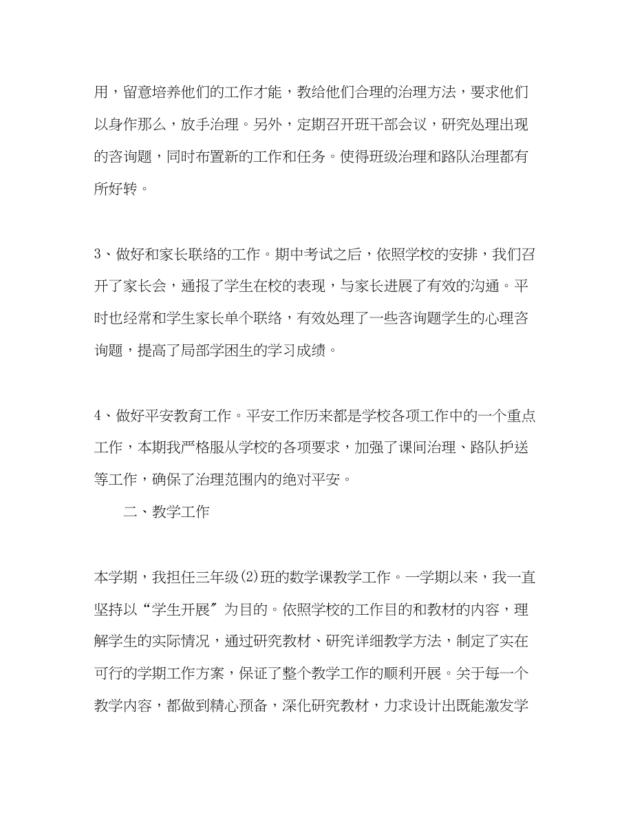 2023年教师学期期末个人工作总结.docx_第2页