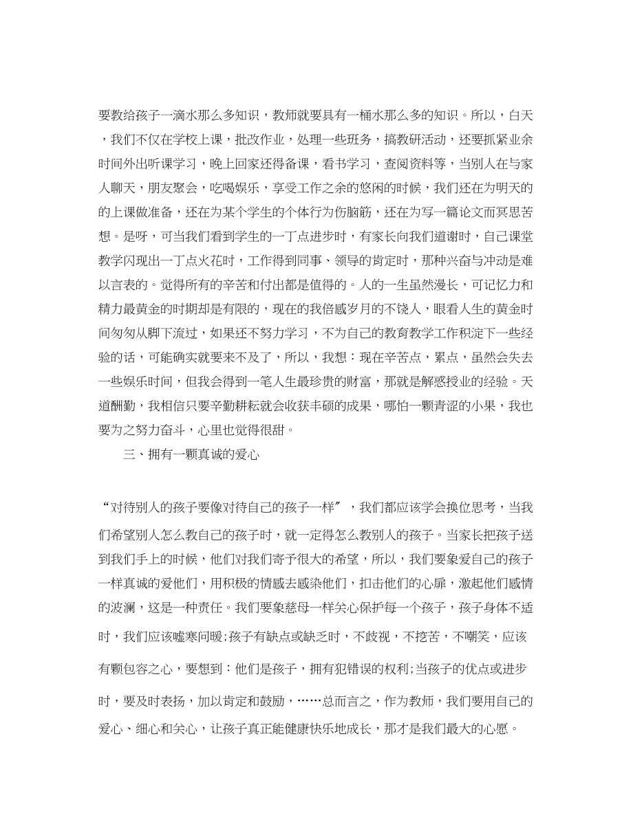 2023年优秀教师事迹学习心得体会.docx_第2页