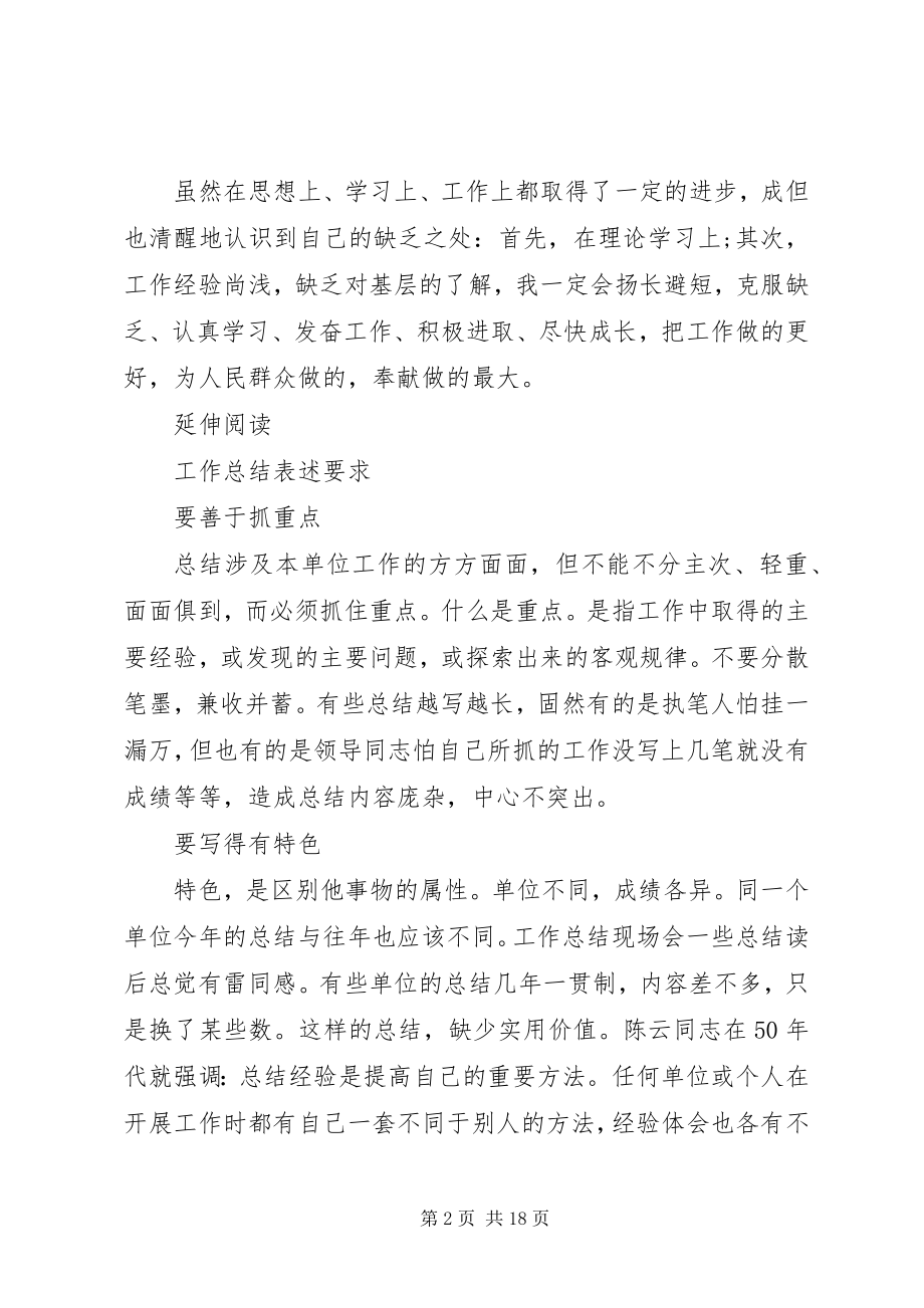 2023年公务员思想工作总结4篇.docx_第2页