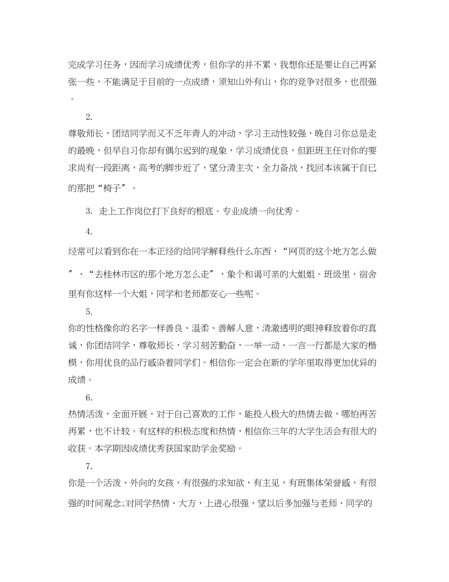 2023年教师学生综合评语.docx_第3页