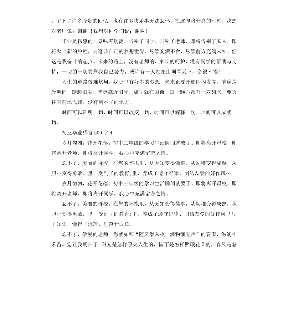 初三毕业感言6篇.docx_第3页