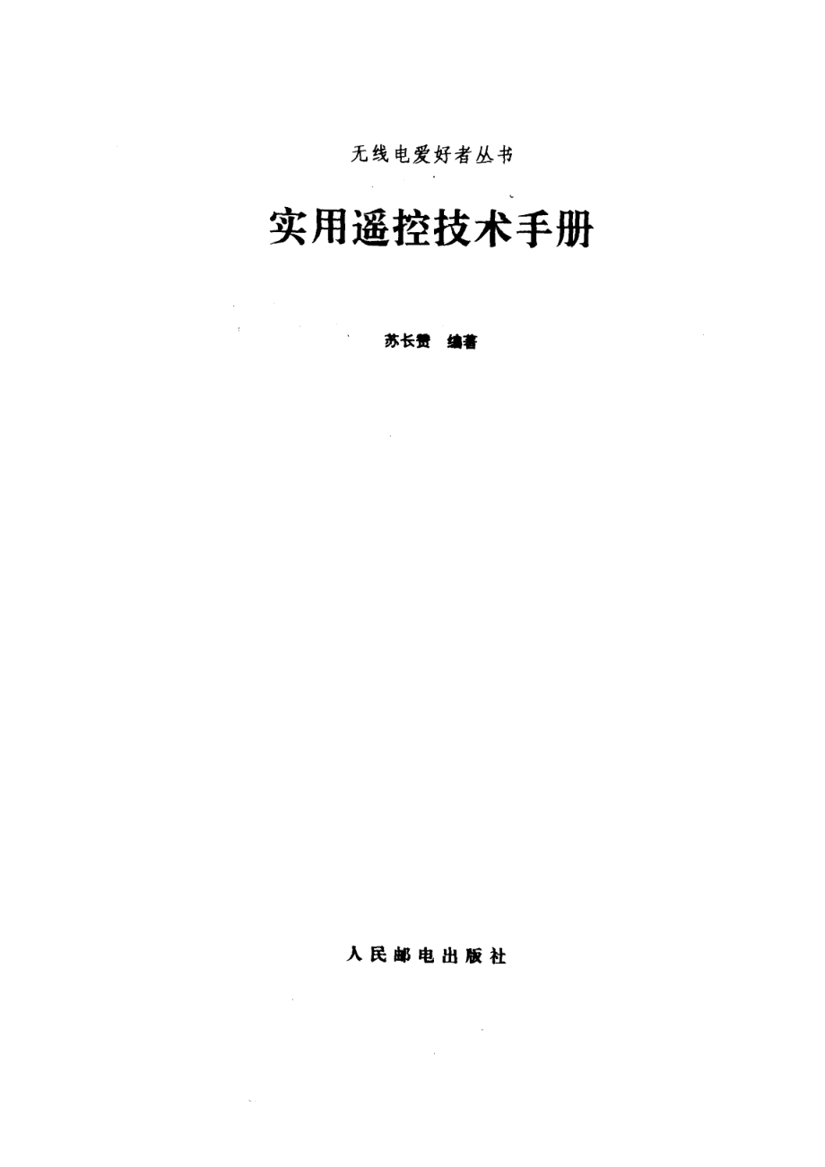 实用遥控技术手册.pdf_第1页