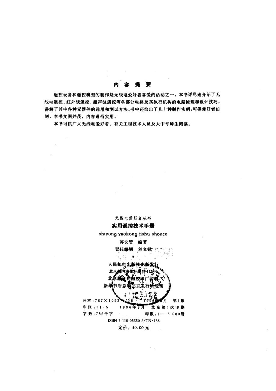 实用遥控技术手册.pdf_第3页