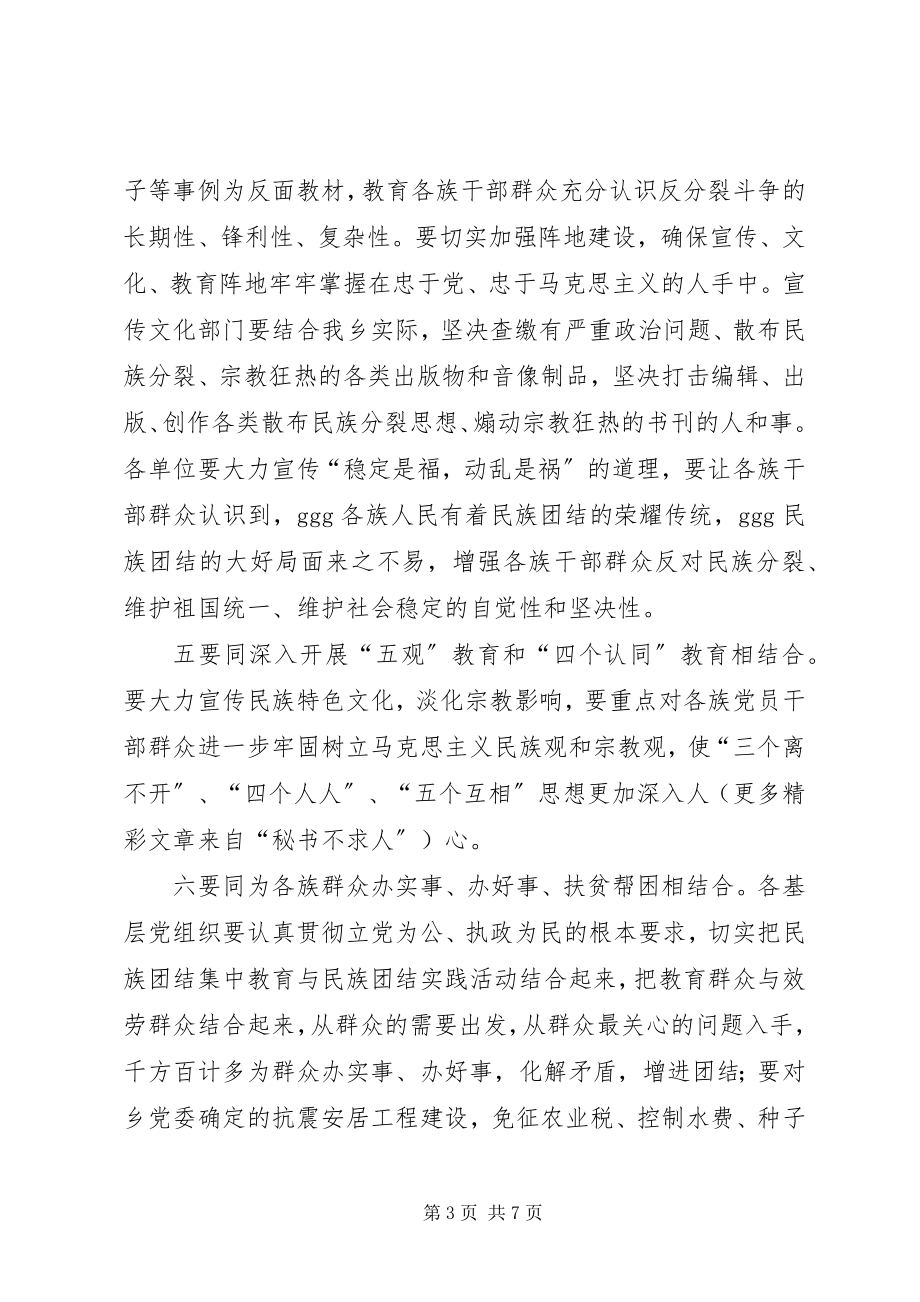 2023年民族团结教育月安排意见.docx_第3页