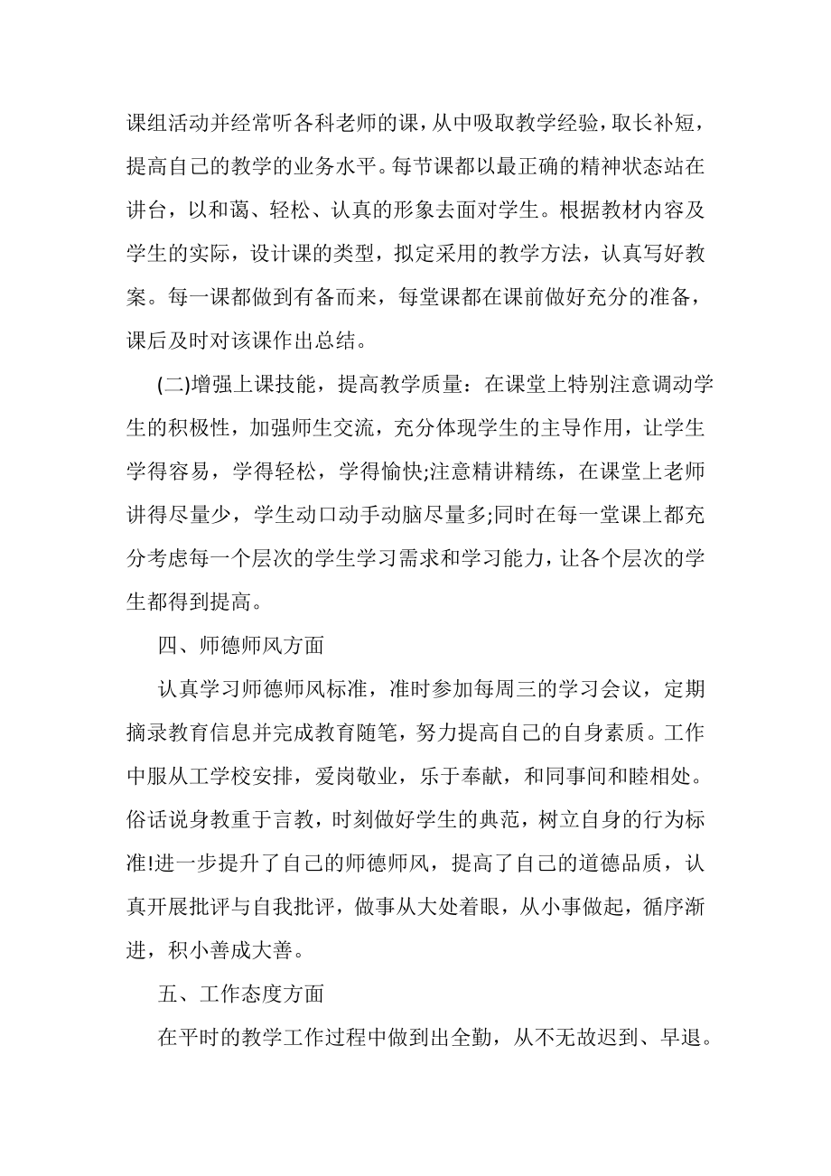 2023年数学教师个人年终工作总结.doc_第2页