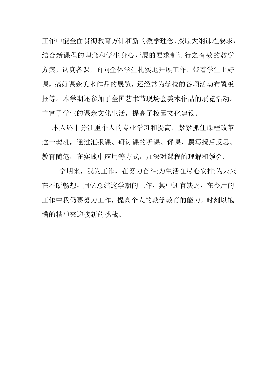 2023年数学教师个人年终工作总结.doc_第3页