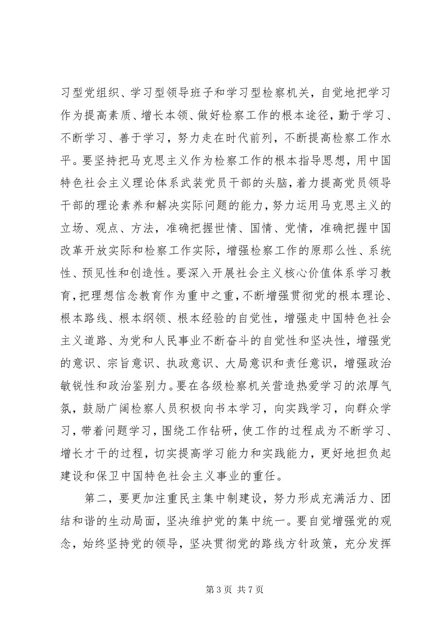 2023年检查机关学习十七届四中全会精神汇报.docx_第3页