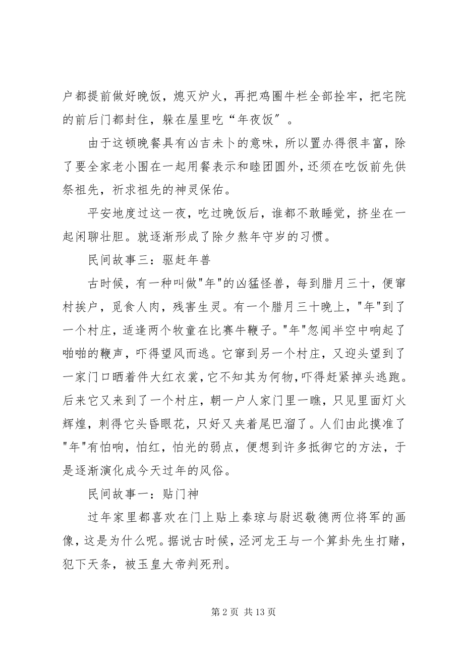 2023年春节的民间故事精选5篇.docx_第2页