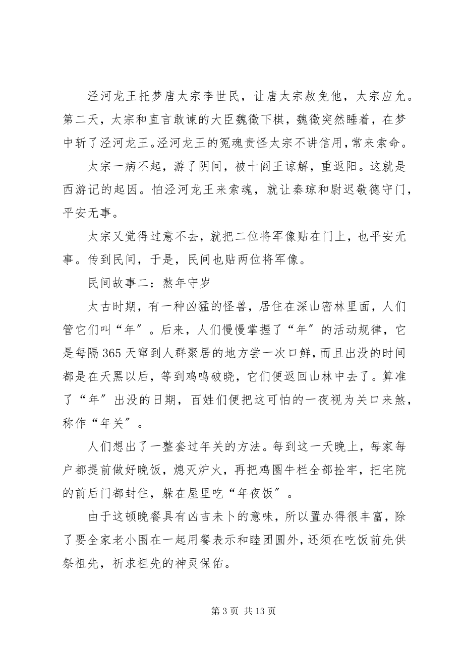 2023年春节的民间故事精选5篇.docx_第3页