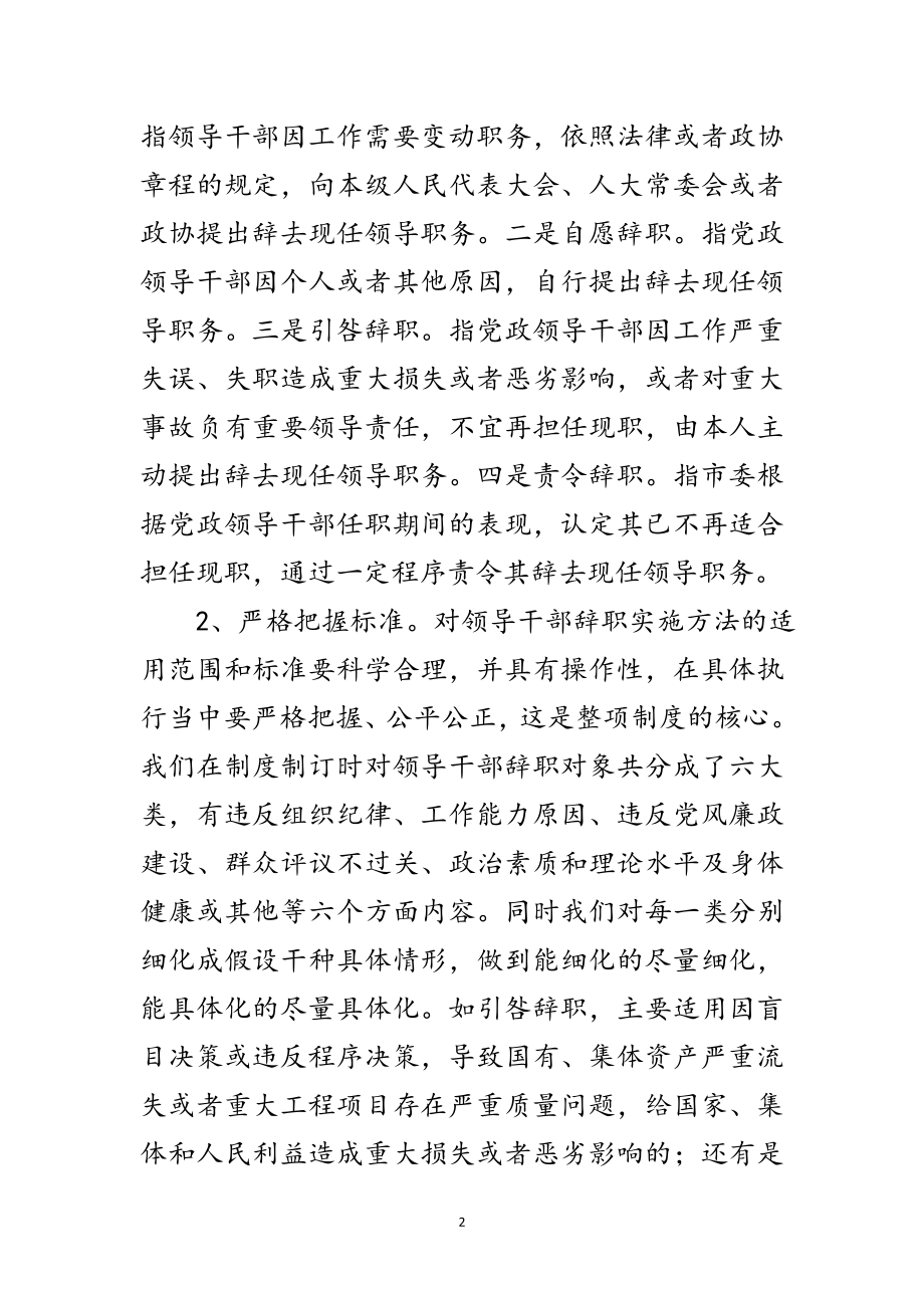 2023年党政领导干部辞职制度探索与研究范文.doc_第2页