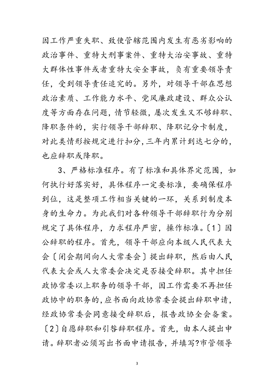 2023年党政领导干部辞职制度探索与研究范文.doc_第3页