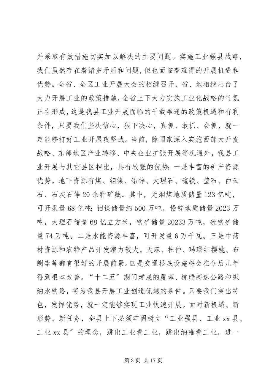 2023年县长在全县工业发展大会上的致辞.docx_第3页