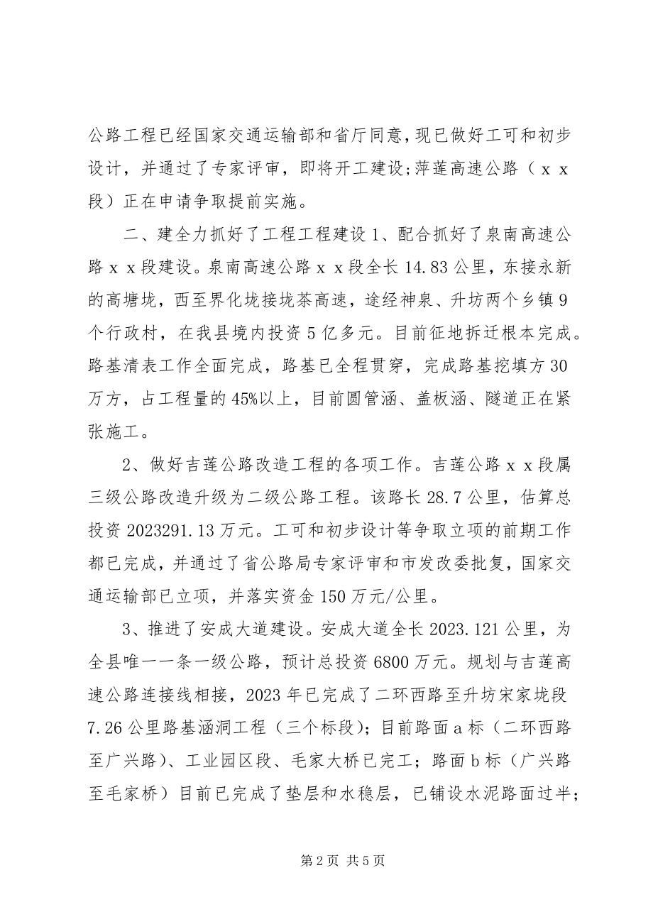 2023年县交通运输局第三季度工作总结.docx_第2页