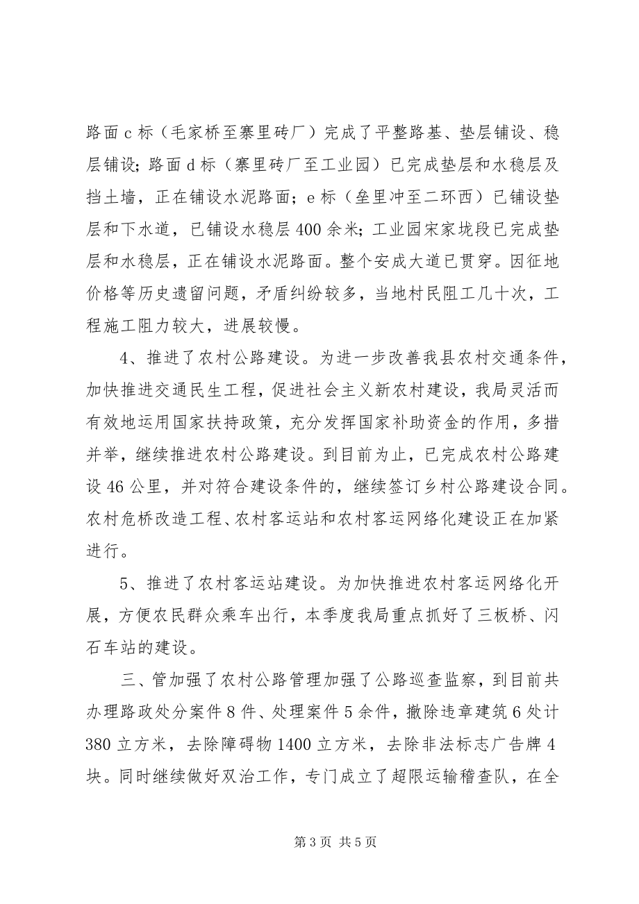 2023年县交通运输局第三季度工作总结.docx_第3页