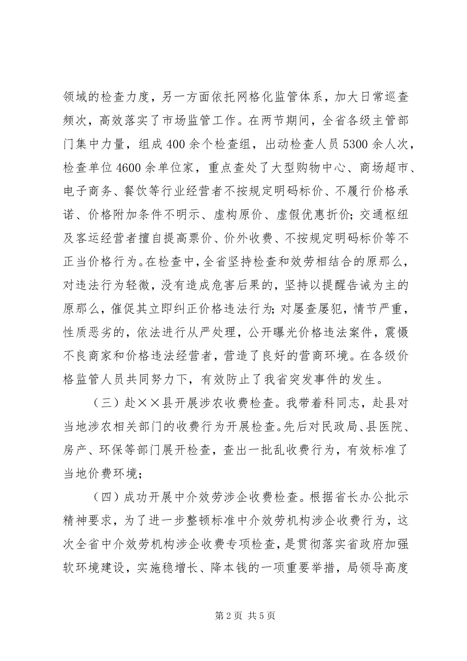 2023年价格监管个人近三工作总结.docx_第2页