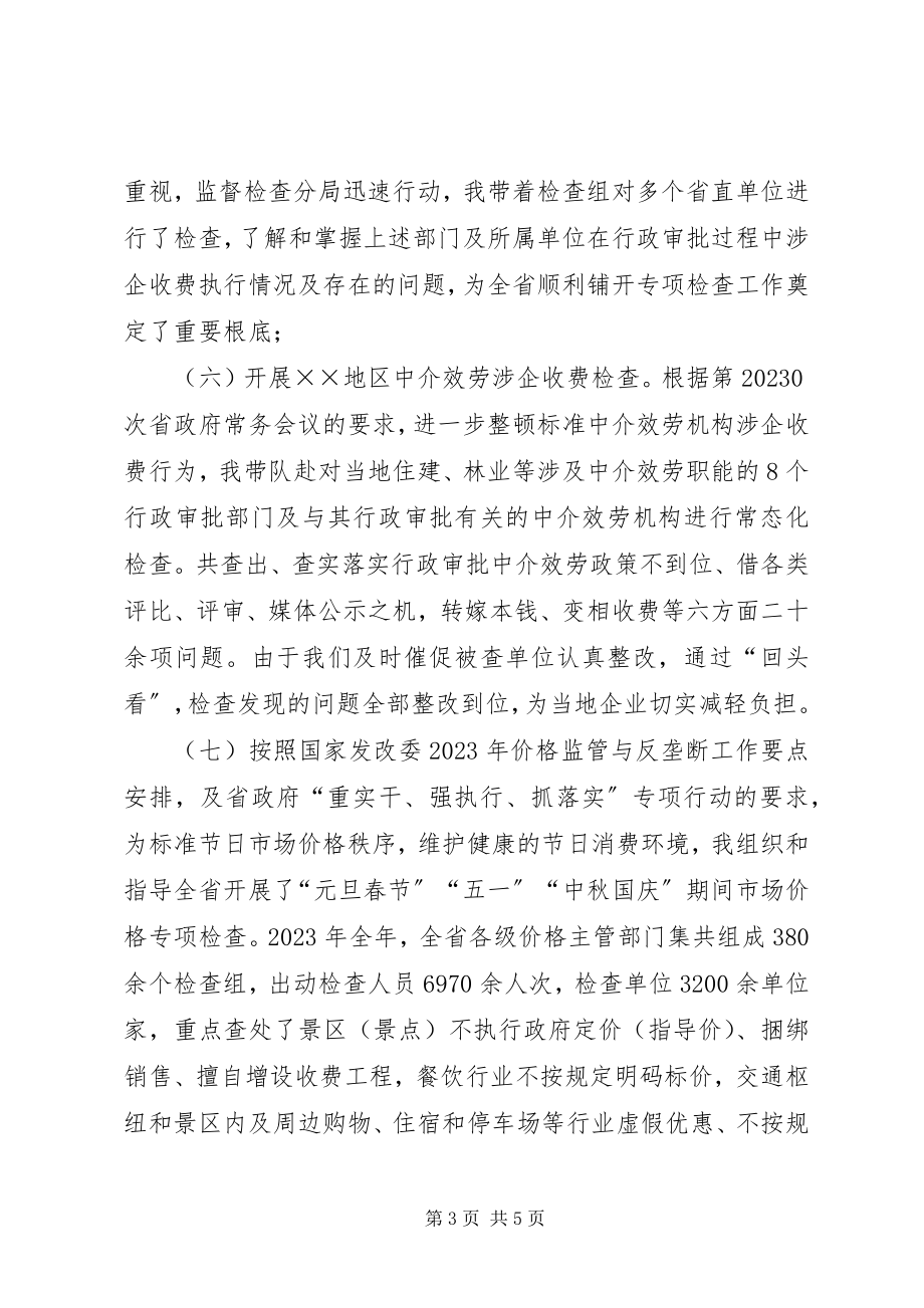 2023年价格监管个人近三工作总结.docx_第3页