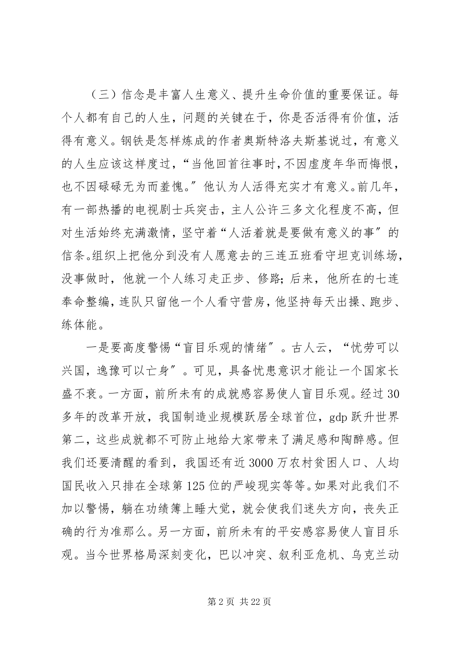 2023年献身国防思想汇报.docx_第2页