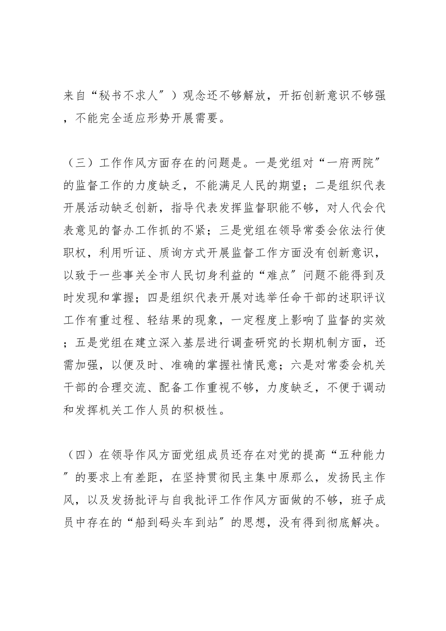 2023年人大常委会党组党员整改方案 .doc_第2页