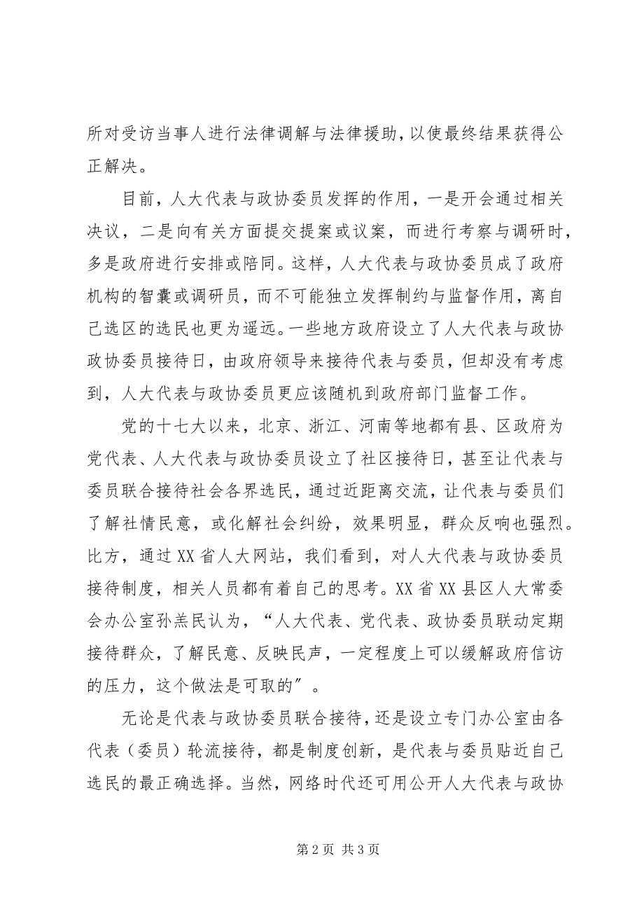 2023年应建立人大代表政协委员接待制度.docx_第2页