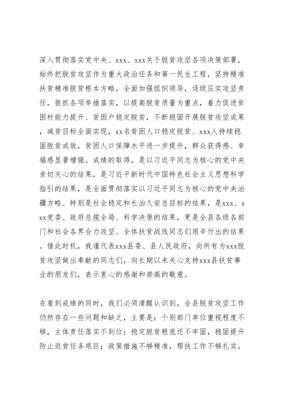 2023年在扶贫开发工作会议上的致辞.doc_第2页