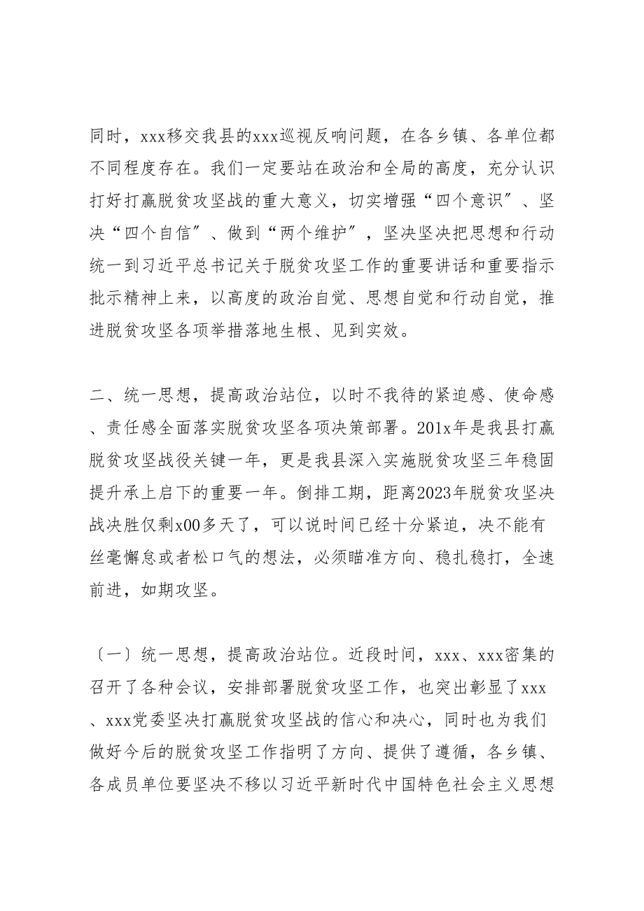 2023年在扶贫开发工作会议上的致辞.doc_第3页