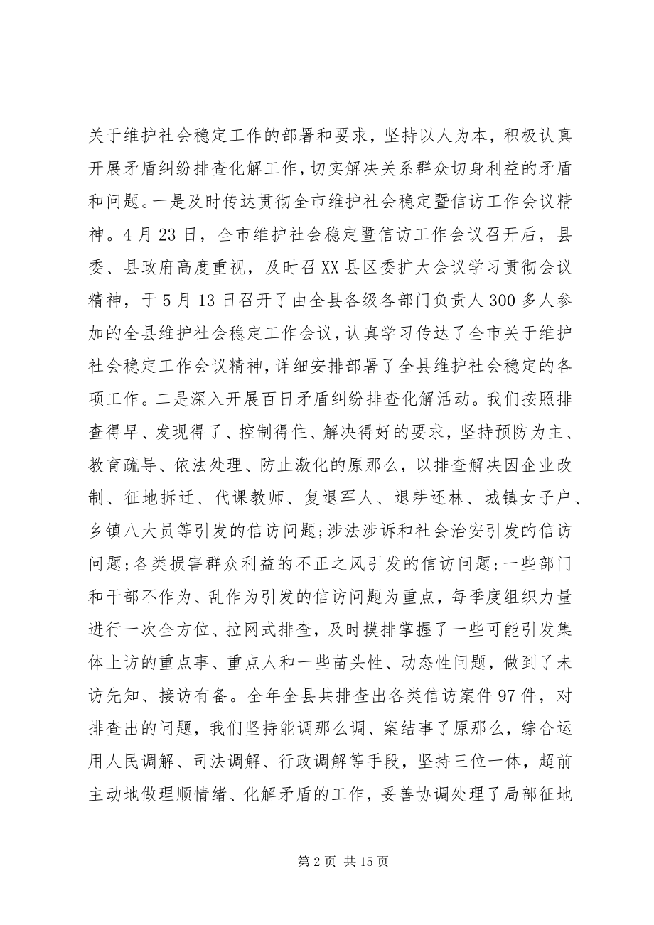 2023年信访上半年工作总结范文信访材料范文.docx_第2页